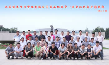 公司動態(tài)=公司首屆職工代表大會一次會議順利召開.jpg