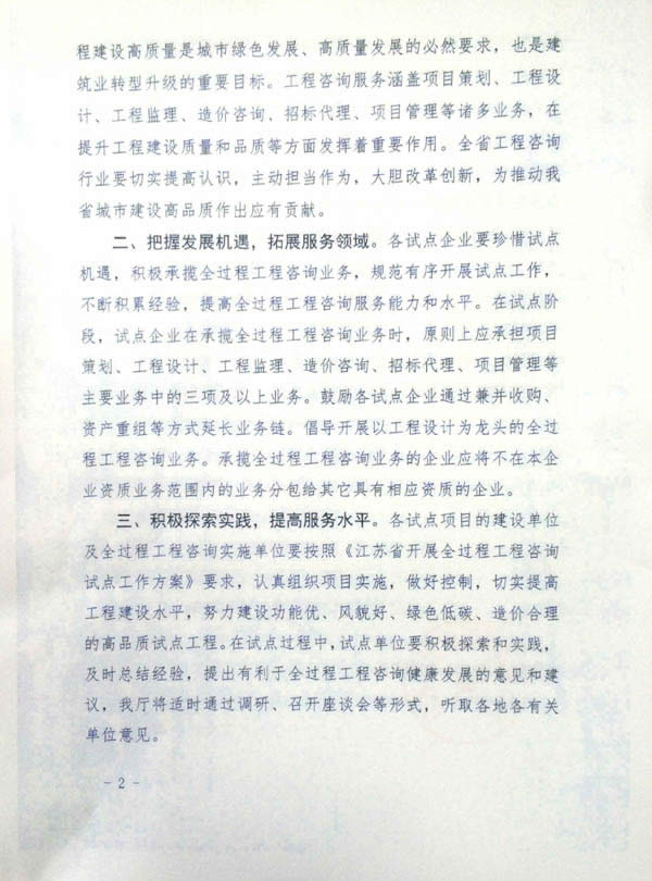 公司動態(tài)=熱烈祝賀我司成為江蘇省全過程咨詢試點企業(yè)02.jpg