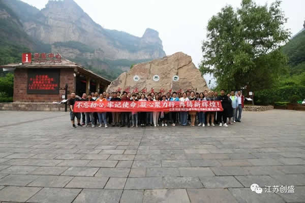 新聞=江蘇創(chuàng)盛2021走進(jìn)林州?紅旗渠之旅09.jpg