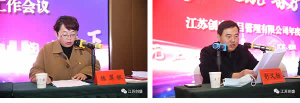 新聞=揚(yáng)帆起航，奮勇前行。江蘇創(chuàng)盛順利召開2022年度工作會(huì)議03.jpg