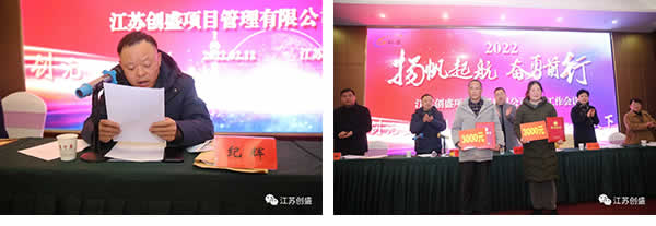 新聞=揚(yáng)帆起航，奮勇前行。江蘇創(chuàng)盛順利召開2022年度工作會(huì)議05.jpg