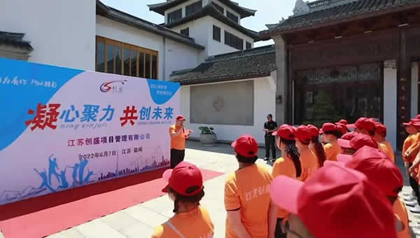 新聞=凝心聚力 共創(chuàng)未來  江蘇創(chuàng)盛大縱湖兩天一夜團建活動圓滿結束01.jpg