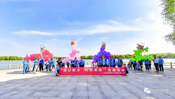 新聞=凝心聚力 共創(chuàng)未來  江蘇創(chuàng)盛大縱湖兩天一夜團建活動圓滿結束12.jpg