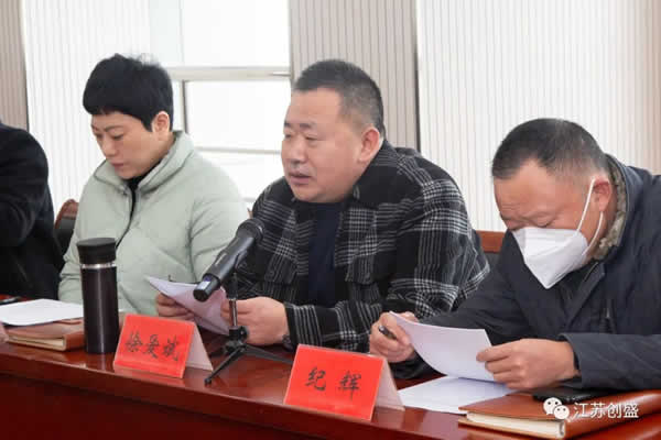 1670482187769.jpg 江蘇創(chuàng)盛五屆三次職代會暨工會會員代表大會順利召開03.jpg