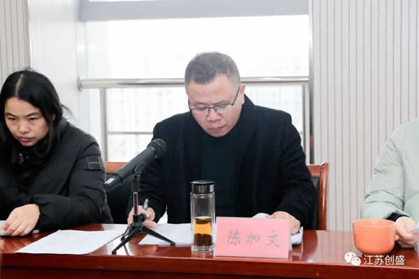 1670482212319.jpg 江蘇創(chuàng)盛五屆三次職代會暨工會會員代表大會順利召開04.jpg