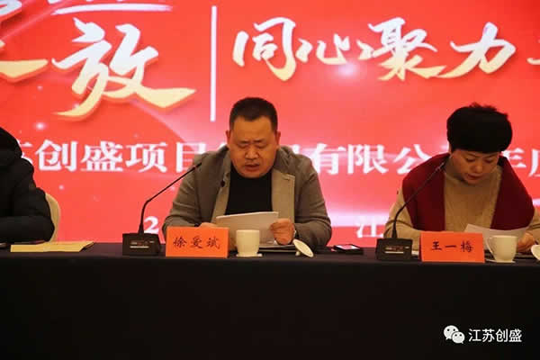 1675839287475.jpg 新聞=江蘇創(chuàng)盛項(xiàng)目管理有限公司2023年度工作會(huì)議圓滿召開-02.jpg