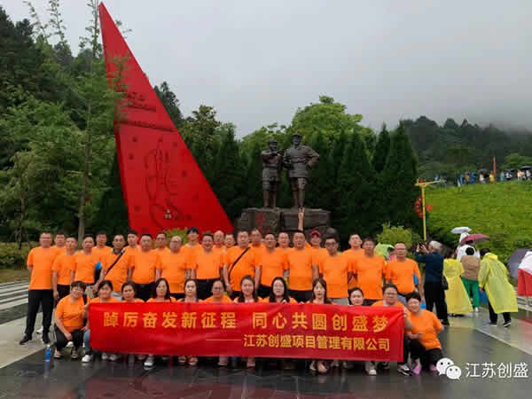 1687328559121.jpg 新聞=江蘇創(chuàng)盛安徽三日之旅(第二批)圓滿結(jié)束01.jpg