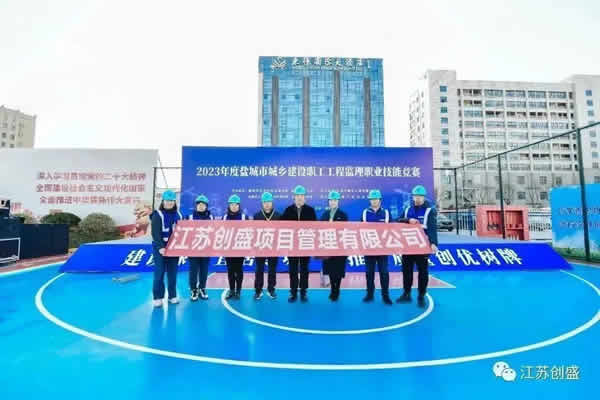 1703755689299.jpg 新聞=喜報我司在2023年度鹽城市城鄉(xiāng)建設(shè)職工工程監(jiān)理職業(yè)技能競賽取得好成績04.jpg