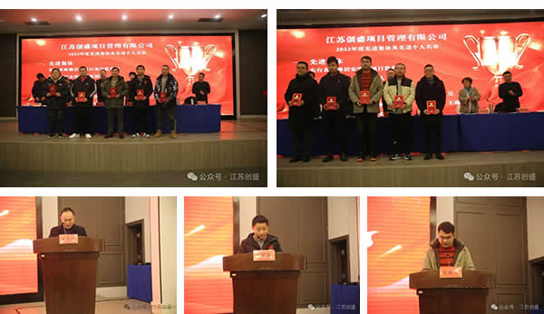1708656177788.jpg 新聞=江蘇創(chuàng)盛2024年度工作會議圓滿召開!05.jpg