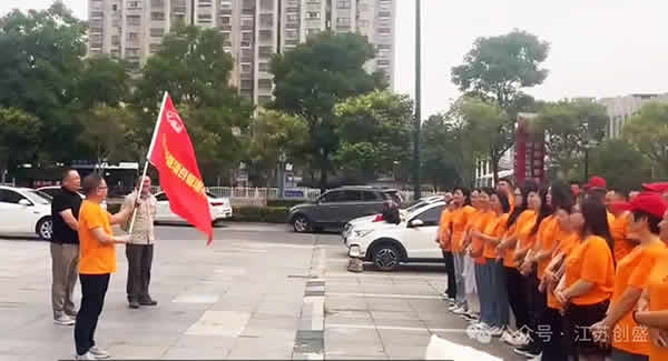 1718161142775.jpg 新聞=風(fēng)雨同舟赴征程 守望相助創(chuàng)未來(lái)——江蘇創(chuàng)盛揚(yáng)州儀征團(tuán)建活動(dòng)完美收官-01.jpg