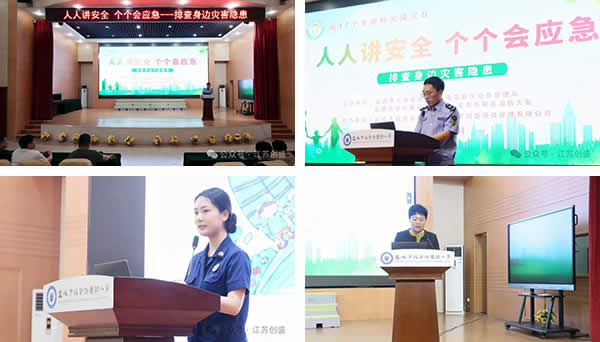 新聞=江蘇創(chuàng)盛項目管理有限公司參與鹽城市敬賢路實驗小學火災(zāi)逃生演練暨愛心捐贈活動-01.jpg