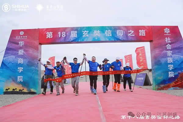 新聞=江蘇創(chuàng)盛《篤信致遠(yuǎn) 勇毅同行》玄奘信仰之路-24.jpg
