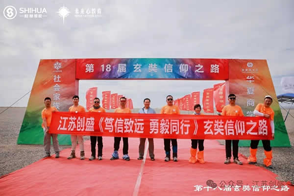 新聞=江蘇創(chuàng)盛《篤信致遠(yuǎn) 勇毅同行》玄奘信仰之路-29.jpg